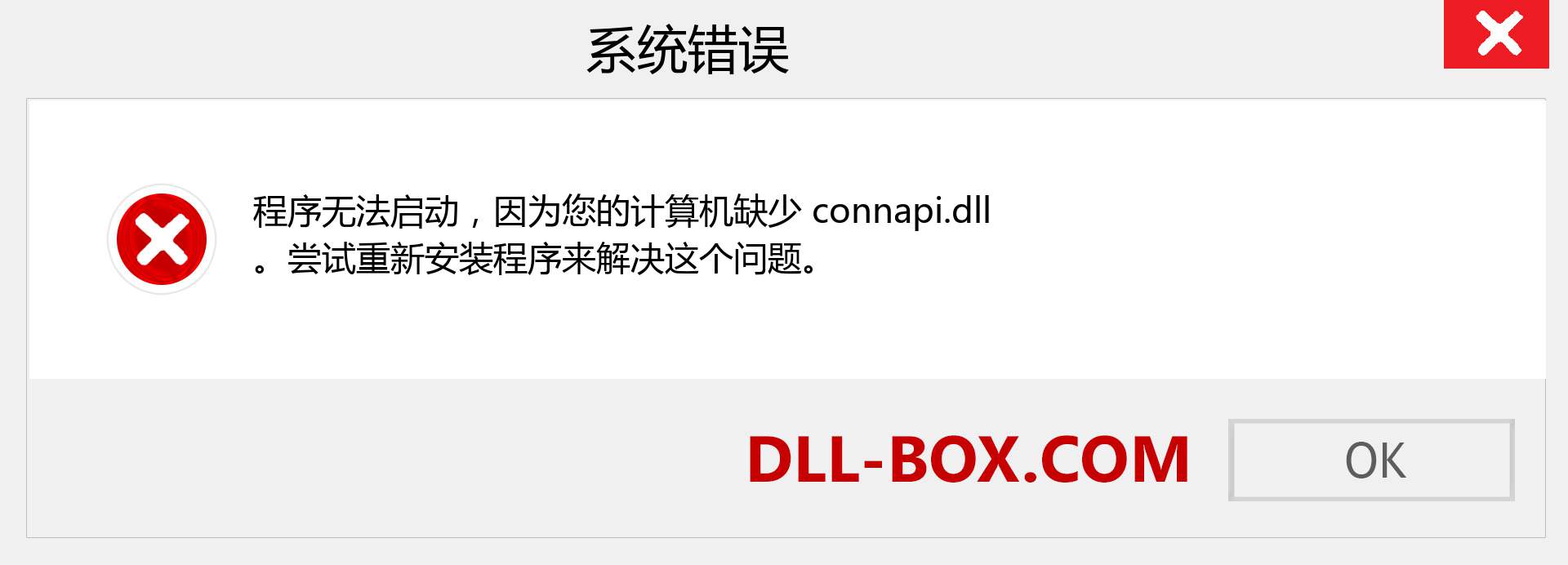 connapi.dll 文件丢失？。 适用于 Windows 7、8、10 的下载 - 修复 Windows、照片、图像上的 connapi dll 丢失错误